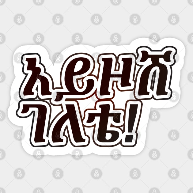 Ethiopia, Amharic አይዞሽ ገለቴ (Carry on) Sticker by Merch House